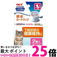 ジェックス ピュアクリスタル ドリンクボウル 軟水カートリッジ 猫用 2個入 GEX 送料無料 【SK04218】