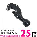 パイプカッター パイプ カッター ブラック 切断 ステンレス アルミ 銅 工具 DIY 道具 作業 簡単 (管理S) 送料無料 【S…