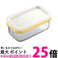 曙産業 ST-3005 バターケース ギュッと一押し バターを5gの薄切りに簡単カット 冷蔵庫でそのまま保存 200…