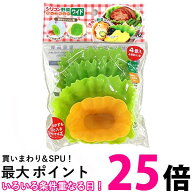 アーネスト A-75842 お弁当 カップ バラン やさい風 電子レンジ・オーブンOK シリコン 野菜カップセット …