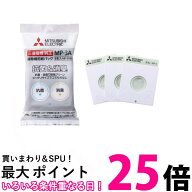三菱電機 MP-3A 掃除機用紙パックフィルター 抗菌 消臭クリーン紙パック 3枚入り 送料無料 【SK04388】