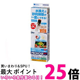 水作 プロホースエクストラ M 水槽 掃除 送料無料 【SK04409】