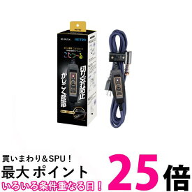 メトロ電気工業 BC-2PLT(A) メトロ専用 こたつコード 電流ヒューズ内蔵 3m 節電 5時間自動切タイマー 2ピン用 送料無料 【SK04428】