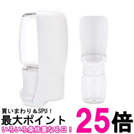 犬 散歩 給水ボトル ペット 水飲み器 水筒 ウォーターボトル 折りたたみ式 コンパクト 携帯用 お散歩グッズ ホワイト (管理S) 送料無料 【SK04515】