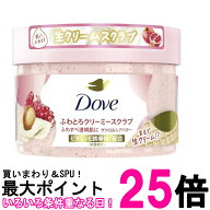 ユニリーバ Dove(ダヴ) ザクロ&シアバター ボディスクラブ 298g 角質ケア 黒ずみケア 生クリームテクスチ…
