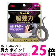 3M スコッチ SCR-15R 超強力両面テープ プレミアゴールド 自動車内装用 幅15mm×長さ4m 送料無料 【SK045…