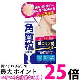 ポロリンボEX 18g 美容液 角質粒 ポツポツ コスメテックスローランド 送料無料 【SJ04535】