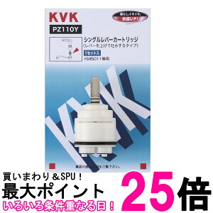 KVK PZ110Y �V���O�����o�[�J�[�g���b�W(�グ�f���p) �������� �ySK04609�z