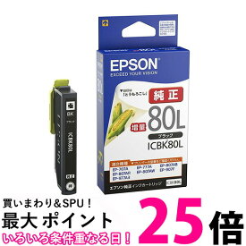 EPSON ICBK80L とうもろこし エプソン 純正インクカートリッジ ブラック 黒 増量 送料無料 【SK04838】
