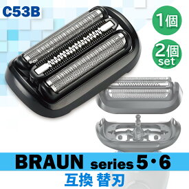 ブラウン 替刃 シリーズ5 6 53B F/C53B シェーバー s5 s6 51-M1200s-V 50-B1000s 50-B7000cc 61-N1200s-V など対応 クーポン配布中 (管理S) 送料無料 【SK04980-Q】