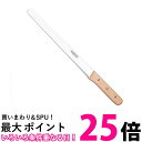 サンクラフト PP-537 AKC06 ケーキナイフ ステンレス 31cm 木柄 製菓 パティシエール 送料無料 【SK05059】