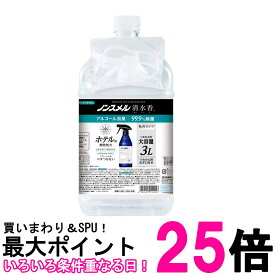 白元アース ノンスメル清水香(せいすいか) 無香 つめかえ大容量 3L 消臭スプレー 無香料 詰め替え 送料無料 【SK05098】