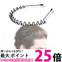 カチューシャ メンズ レディース ブラック ヘアバンド 痛くない ウェーブ 固定 ヘアアレンジ 男女兼用 (管理S) 送料無…