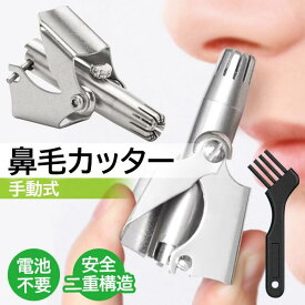 鼻毛カッター メンズ レディース 手動 鼻毛処理 耳毛処理 鼻毛トリマー エチケット 小型 持ち運び バリカン (管理S) 送料無料 【SK05165】