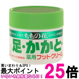 オリヂナル ももの花 薬用フットクリーム 70g 送料無料 【SK05174】