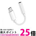 タイプC イヤホン 変換アダプタ iPhone15 16対応 USB typeC イヤホンジャック 3.5mm イヤホンコネクター ヘッドホン (…