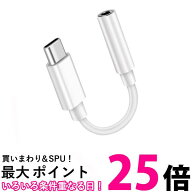 タイプC イヤホン 変換アダプタ iPhone15 16対応 USB typeC イヤホンジャック 3.5mm イヤホンコネクター …