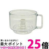 パナソニック フードプロセッサー用ガラス容器 AUA02-1201-W 純正品 Panasonic AUA021201W 送料無料 【SK…