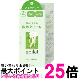 クラシエ エピラット 脱色クリーム スピーディー 40g+80g ムダ毛処理 送料無料 【SK05287】