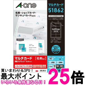 エーワン 51862 マルチカード プリンター用紙 各種プリンタ兼用紙 A4判 10面 名刺サイズ 50シート 送料無料 【SK05376】