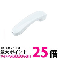 パナソニック 受話器 ホワイト PFJXN0146Y Panasonic 送料無料 【SK05448】