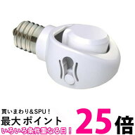 musashi DS17-10 ムサシ DS1710 E17 LED電球 専用 可変式ソケット 斜め付け ダウンライト 屋内用 送料無…