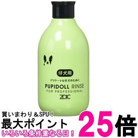 ハートランド ゾイック N パピドール リンス 300ml ペット用品 ZOIC 送料無料 【SK05486】