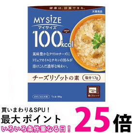 大塚食品 100kcalマイサイズ チーズリゾットの素 86g 送料無料 【SK05640】