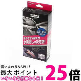 カーメイト C135 エクスクリア 超親水ガラスコート リア・サイド用 60ml 車用 コーティング剤 CARMATE 送料無料 【SK05693】