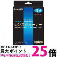 RIJAPAN RiDATA LC-BR14D ブルーレイディスク DVD CDR レンズクリーナー 乾式 スロットイン対応 送料無料…