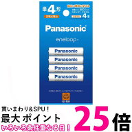 パナソニック BK-4MCDK/4H 単4形 4本パック ニッケル水素電池 エネループ スタンダードモデル Panasonic …