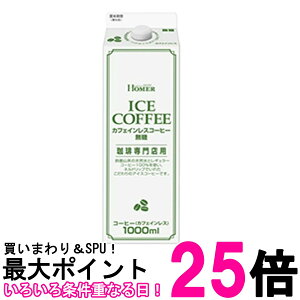 z[}[ JtFCXR[q[  1000ml ACXR[q[ pbN HOMER  ySK05762z