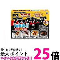 アース製薬 ブラックキャップ ゴキブリ駆除剤 12個入 送料無料 【SK05837】