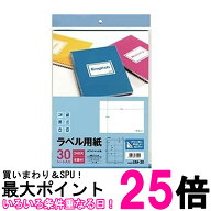 エーワン L8A-30 ラベル用紙 8面 30シート Aone 送料無料 【SK05864】