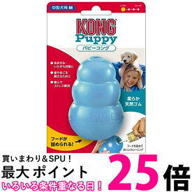 コング ブルー パピーコング M サイズ 犬用おもちゃ KONG 送料無料 【SK05875】