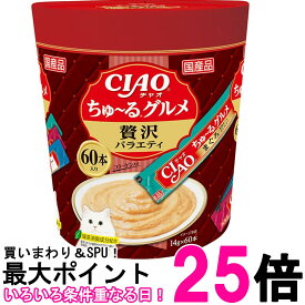 いなば チャオ (CIAO) ちゅ~るグルメ 贅沢バラエティ 14g×60本 送料無料 【SK05917】