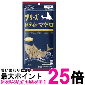 ママクック フリーズドライのまぐろ 犬用 14g 犬 おやつ トッピング 送料無料 【SK05952】