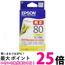 エプソン ICY80 純正 インクカートリッジ イエロー とうもろこし EPSON 送料無料 【SK06041】
