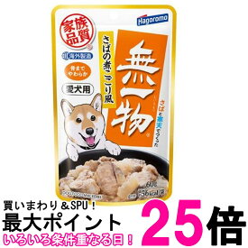 はごろも 愛犬用 無一物 パウチ さばの煮こごり風 60g ドッグフード 送料無料 【SK06161】