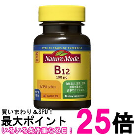 大塚製薬 ネイチャーメイド ビタミンB-12 80粒 40日分 NATUREMADE 送料無料 【SK06326】