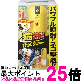 フマキラー 猫まわれ右 びっくりスプレー 本体+カートリッジ 1個 猫除けセンサー ネコ除け パワフル噴射でネコ撃退 送料無料 【SK06403】