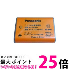 Panasonic KX-FAN51 パナソニック KXFAN51 コードレス子機用電池パック (BK-T407 コードレスホン電池パック-092 同等品) 子機バッテリー 純正 送料無料 【SK06417】