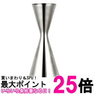 メジャーカップ ハイボール ウイスキー ジガーカップ 30ml 45ml 目盛り付き カクテル ウイスキー カクテ…