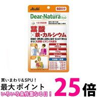 アサヒ ディアナチュラスタイル 葉酸×鉄・カルシウム 120粒 60日分 送料無料 【SK06520】