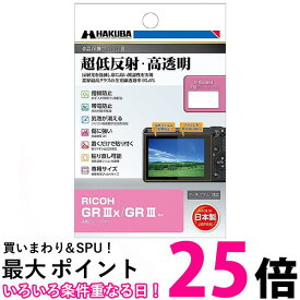 ハクバ DGF3-RGR3X 液晶保護フィルムMarkIII 超低反射 RICOH GR IIIx GR III 専用 RICOH 送料無料 【SK06536】