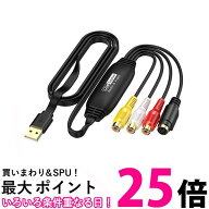 USB2.0 ビデオキャプチャー 1080P対応 ビデオ/VHS (NTSC/PAL) パソコン取り込み ビデオキャプチャー キャ…