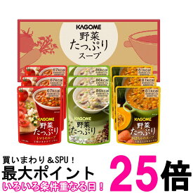 カゴメ SO-30 野菜たっぷりスープ 9食セット ギフト 贈答品 食品詰め合わせ 簡単調理 KAGOME 送料無料 【SK06551】