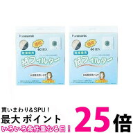 パナソニック ANH3V-1600 電気衣類乾燥機 紙フィルター 60枚入 ×2個セット Panasonic 送料無料 【SK0669…
