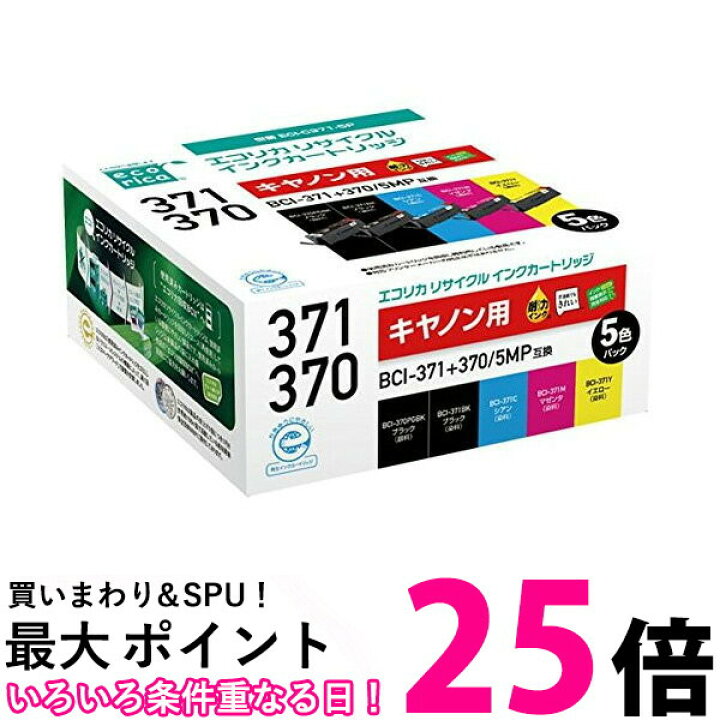 楽天市場】ecorica ECI-C371-5P エコリカ リサイクルインク 
