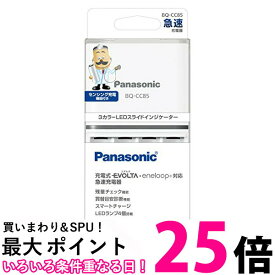 パナソニック(Panasonic) EVOLTA 急速充電器 単3形・単4形 BQ-CC85 送料無料 【SK06758】